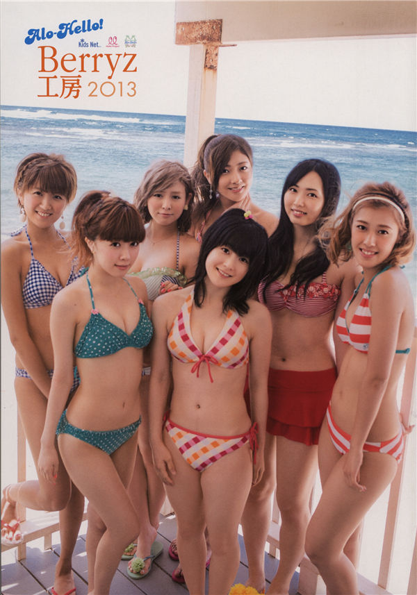 Berryz工房写真集《2013》高清全本[123P] - 美女海-美女海