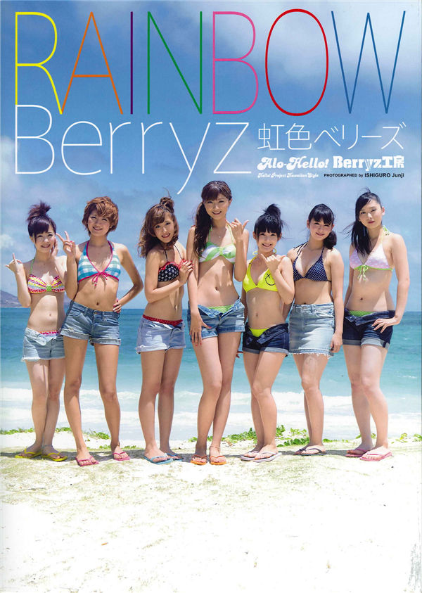 Berryz工房写真集《虹色ベリーズ》高清全本[103P] - 美女海-美女海