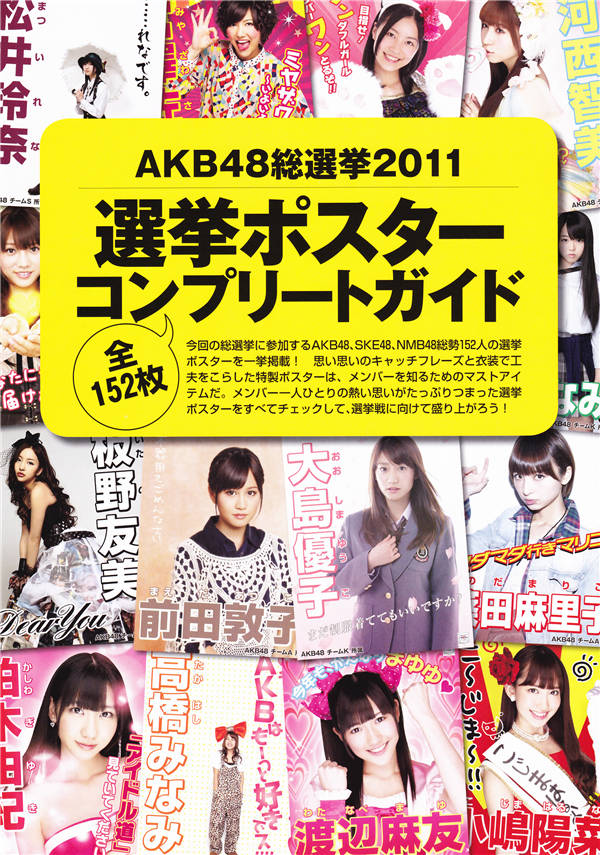 图片[7]-AKB48写真集《AKB48総選挙公式ガイドブック2011》高清全本[156P] - 美女海-美女海