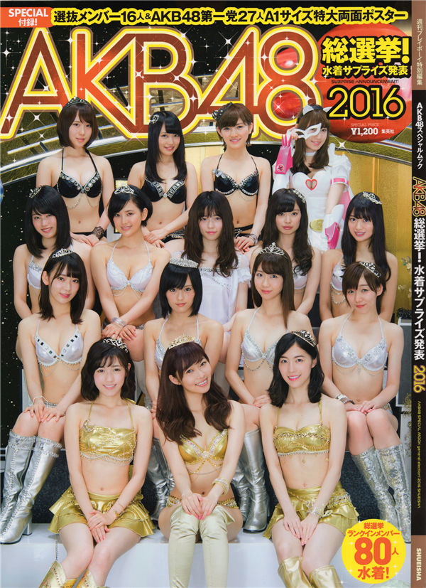 AKB48写真集《AKB48総選挙! 水着サプライズ発表 2016》高清全本[166P]-优选资源网_1