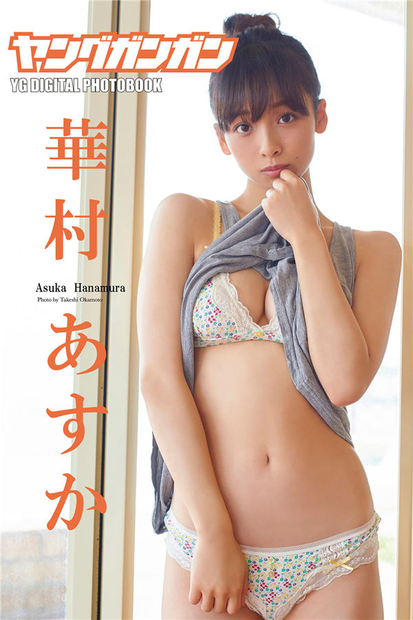 华村飞鸟写真集《Girl Friend》高清全本[66P] - 美女海-美女海