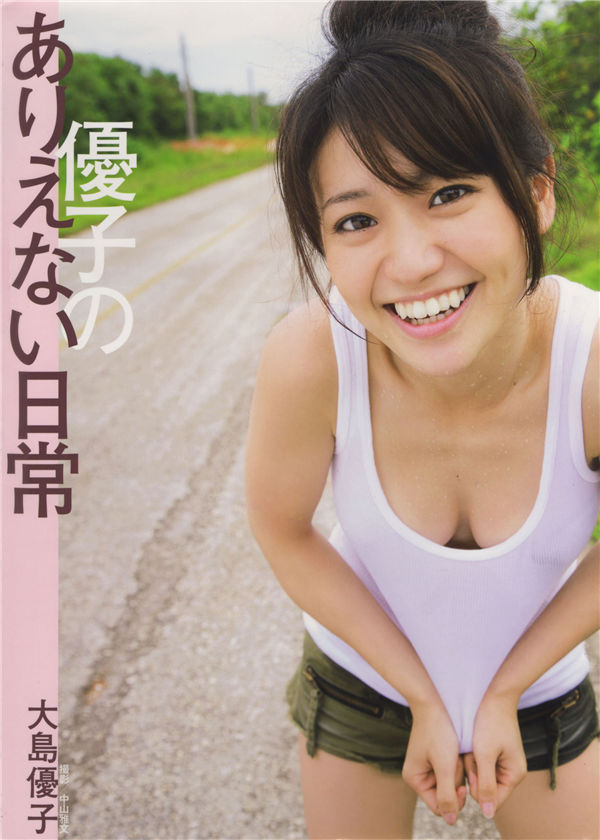 大岛优子写真集《優子のありえない日常》高清全本[96P] - 美女海-美女海