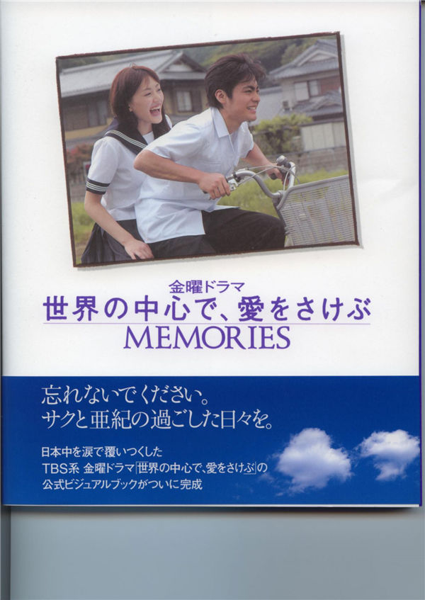 绫濑遥写真集《世界の中心で、愛をさけぶ ~MEMORIES~》高清全本[117P] - 美女海-美女海