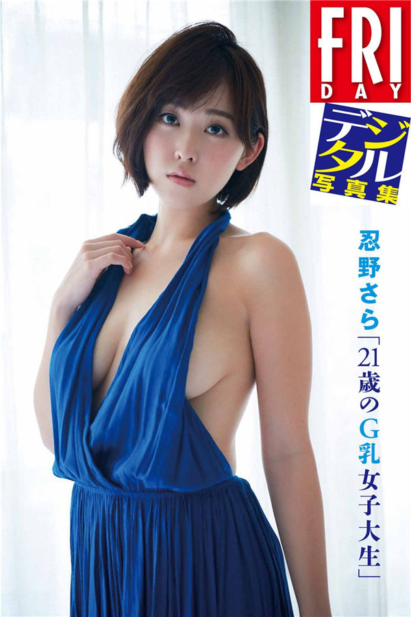 忍野さら写真集《21歳のＧ乳女子大生》高清全本[107P] - 美女海-美女海