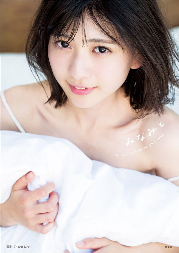 山田南实1ST写真集《みなみと》高清全本[135P]-优选资源网_1