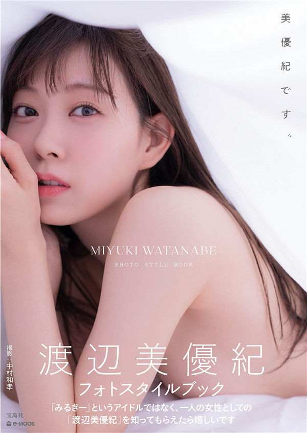 渡边美优纪写真集《美優紀です。》高清全本[152P/1.5G] - 美女海-美女海