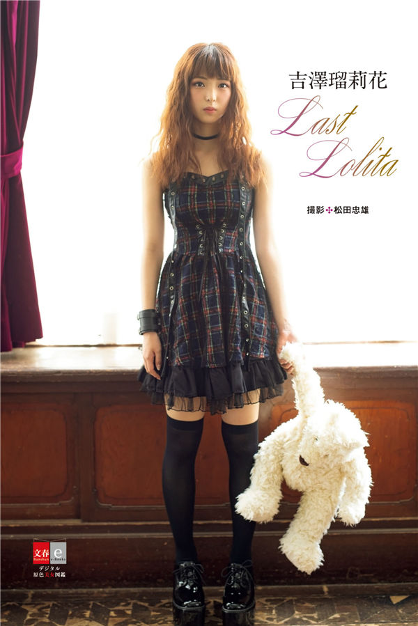 吉泽瑠莉花写真集《Last Lolita》高清全本[105P] - 美女海-美女海