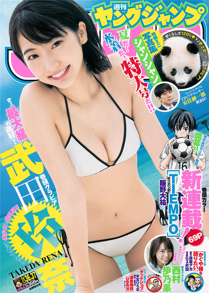 [Young Jump] 2018 No.36-37 (武田玲奈 西村步乃果) - 美女海-美女海