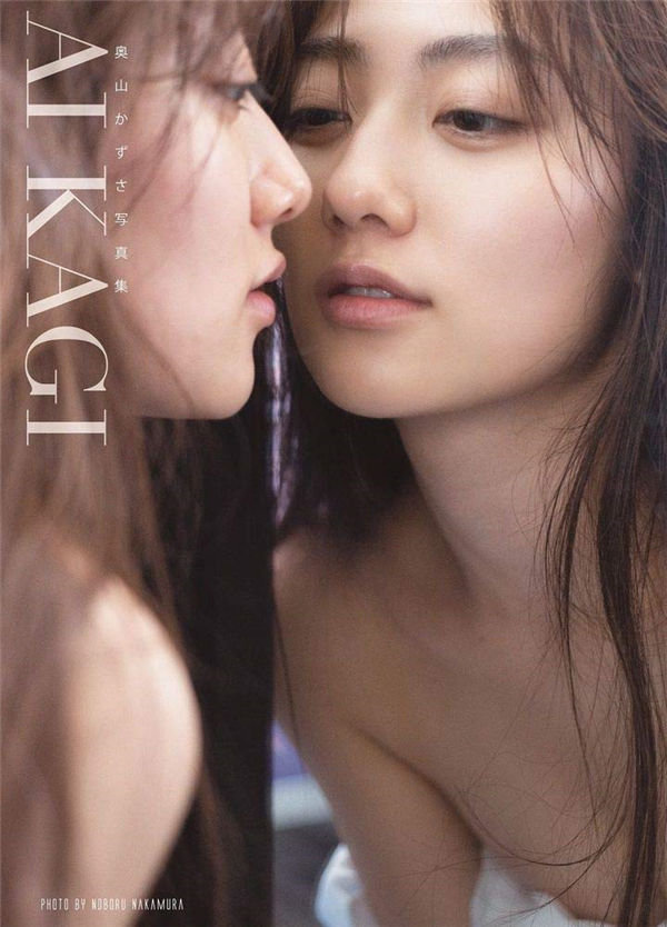 奥山和纱写真集《AIKAGI》高清全本[105P] - 美女海-美女海