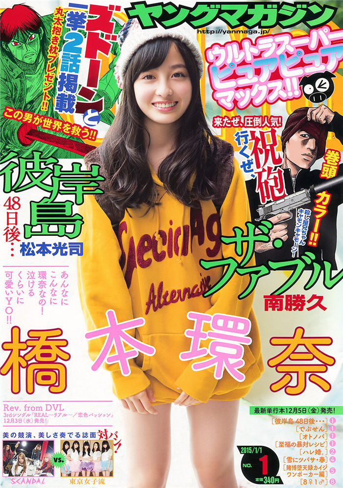 [Young Magazine] 2015 No.01 (桥本环奈 SCANDAL 东京女子流)-优选资源网_1