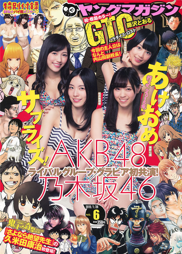 [Young Magazine] 2015 No.06 (西野七濑 渡边麻友 生田绘梨花 松井珠理奈 今野杏南 小间千代 岸明日香) - 美女海-美女海