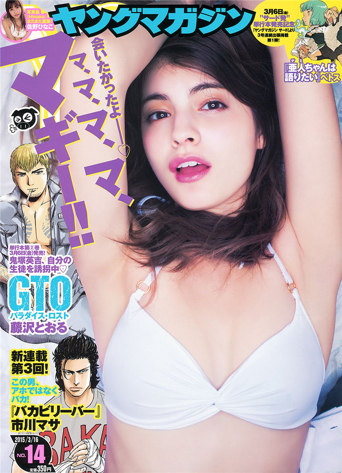 [Young Magazine] 2015 No.14 (Maggy 佐野雏子)-优选资源网_1