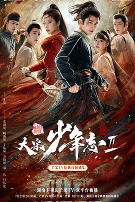 《大宋少年志2》【全集】【1080P/4K】（2023）中文-剧集资源论坛-交流广场-优选资源网_1