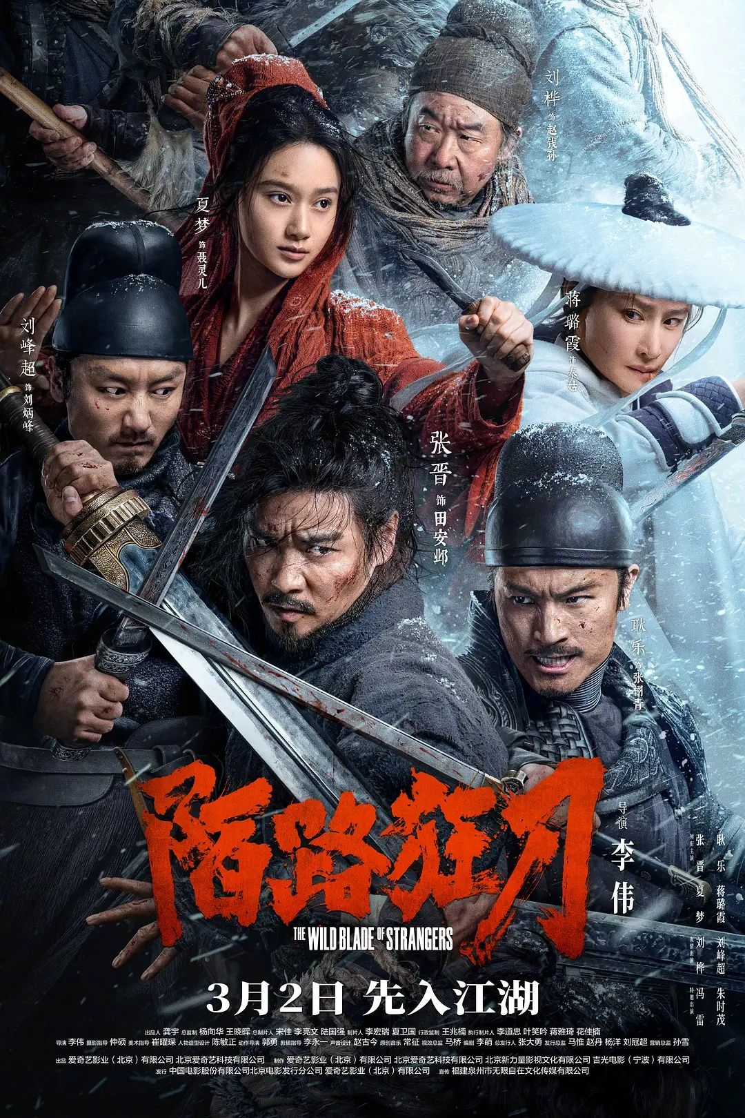 陌路狂刀(2024)【无水印】【4K.EDR】【高码率】【国语多音轨】【张晋/耿乐】【13GB】-电影资源论坛-交流广场-优选资源网_1