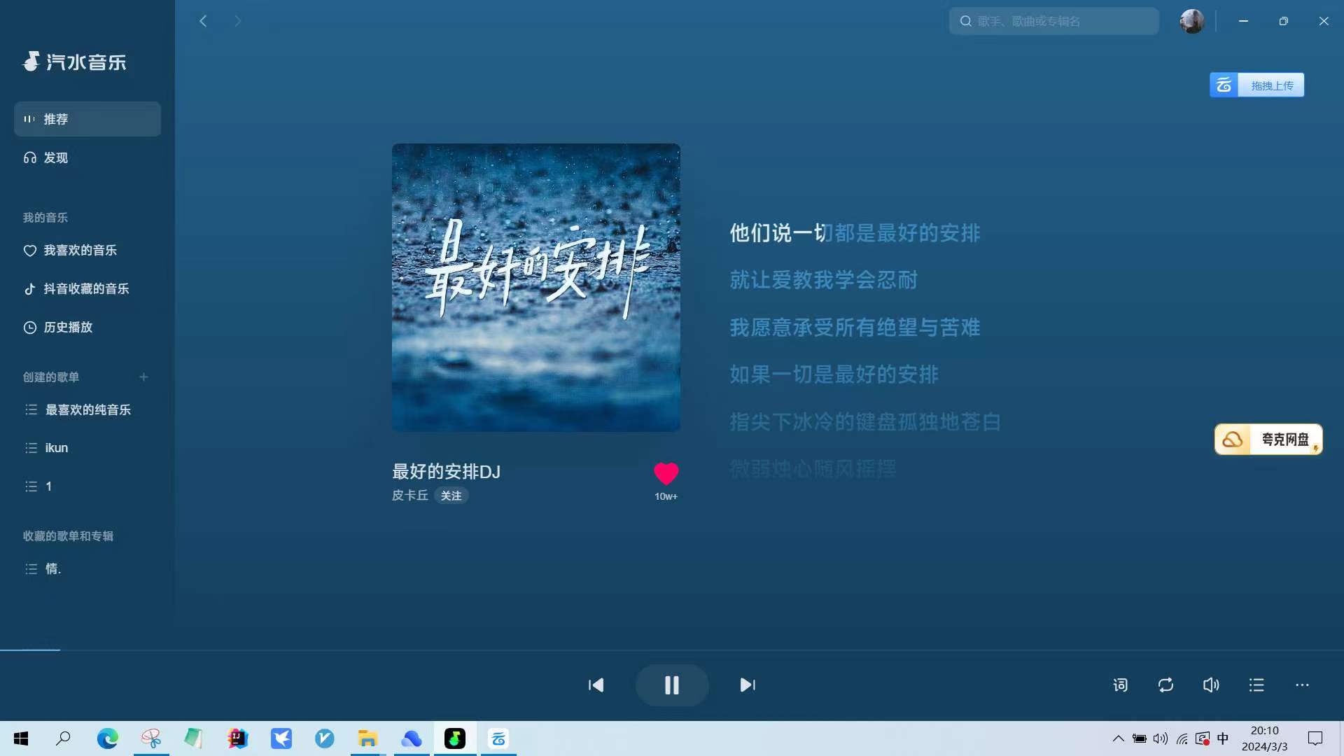 汽水音乐v9.3.0，免费听抖音热门歌曲！-软件资源论坛-交流广场-优选资源网_1