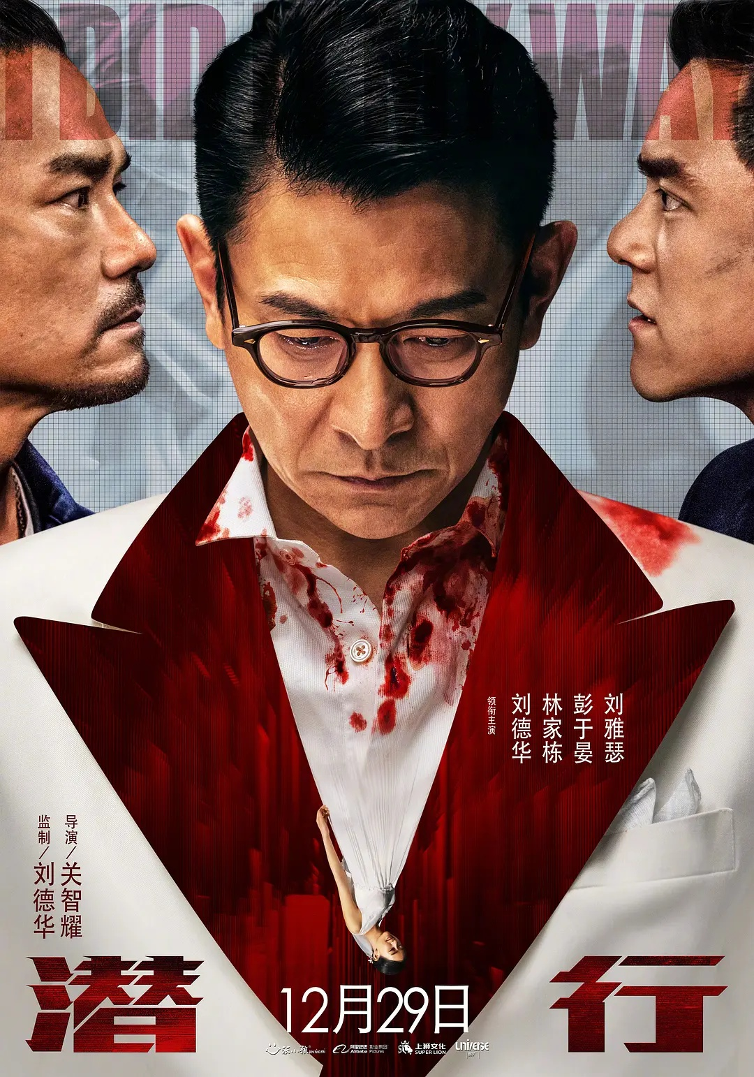 潜行(2024)【正式版】【4K.60帧】【国粤双语】【刘德华/林家栋/彭于晏】【21.9GB】-电影资源论坛-交流广场-优选资源网_1