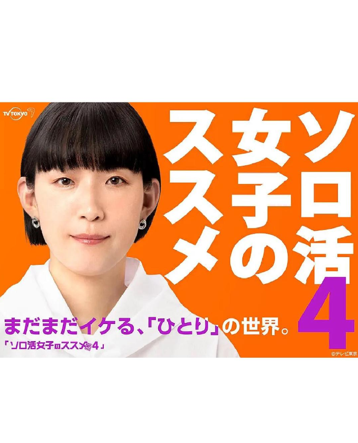 独活女子的推荐4ソロ活女子のススメ4(2024)内嵌官方繁中12集全-剧集资源论坛-交流广场-优选资源网_1