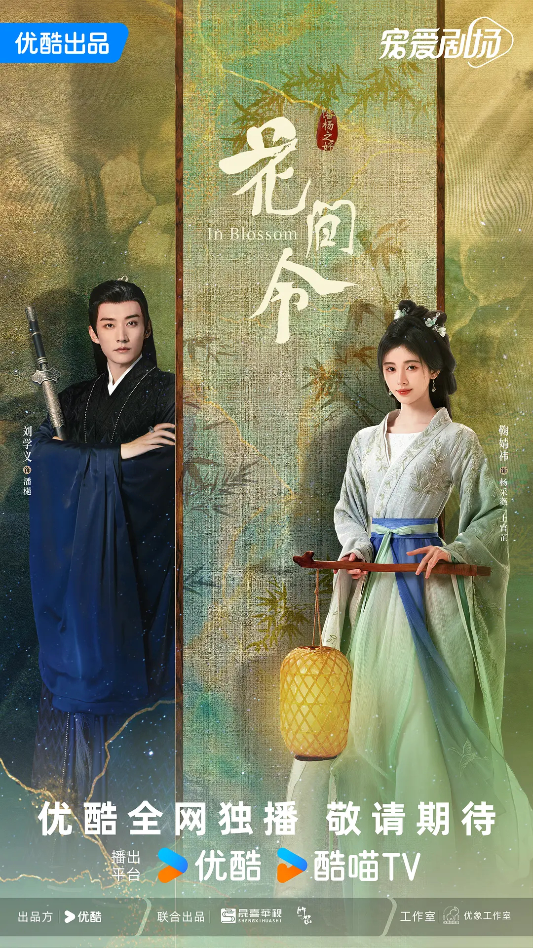 《花间令》2024鞠婧祎/刘学义主演电视剧-更新第22集-爱情/悬疑-4K1080资源-剧集资源论坛-交流广场-优选资源网_1