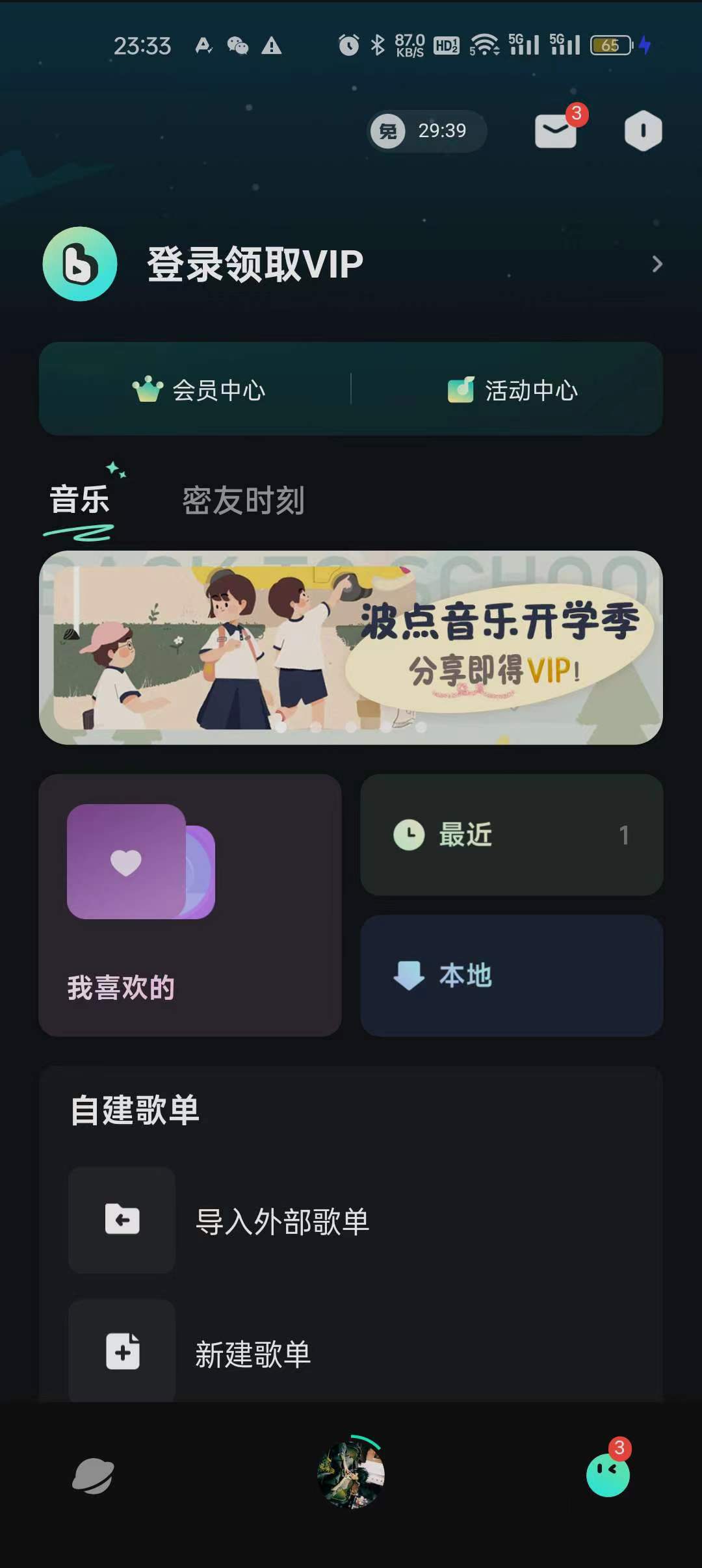 波点音乐V4.0.0，白嫖会员！-软件资源论坛-交流广场-优选资源网_1