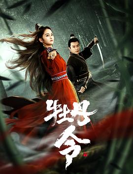 牡丹令(2024)4KTV高码-电影资源论坛-交流广场-优选资源网_1