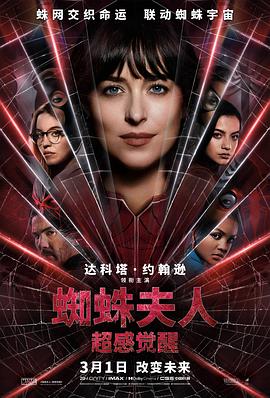 蜘蛛夫人：超感觉醒MadameWeb(2024)4K高码正式版五十度灰女主达科塔·约翰逊2160PHDRDV杜比视界超高码率收藏版本阿里云盘infuse可刮削-电影资源论坛-交流广场-优选资源网_1