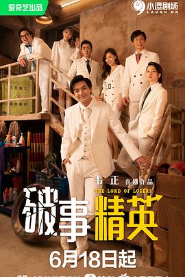 破事精英【1-2部合集】【1080P】【国产、喜剧】-剧集资源论坛-交流广场-优选资源网_1