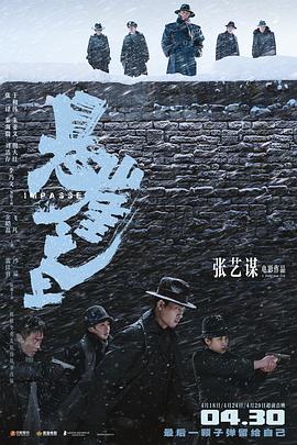 悬崖之上(2021)张译/于和伟/秦海璐/朱亚文-剧集资源论坛-交流广场-优选资源网_1