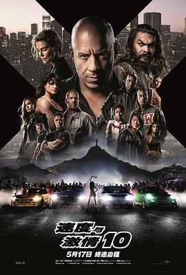 速度与激情10【包含1-9部】【4k/1080p】美剧中英双字幕-电影资源论坛-交流广场-优选资源网_1