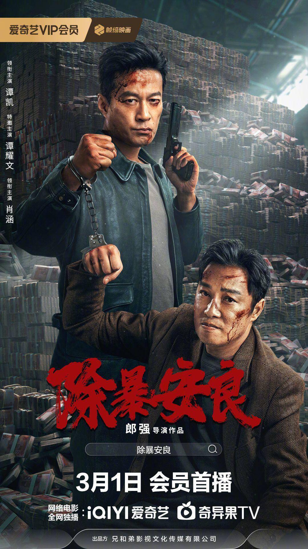 除暴安良(2024)剧情/悬疑/犯罪-电影资源论坛-交流广场-优选资源网_1