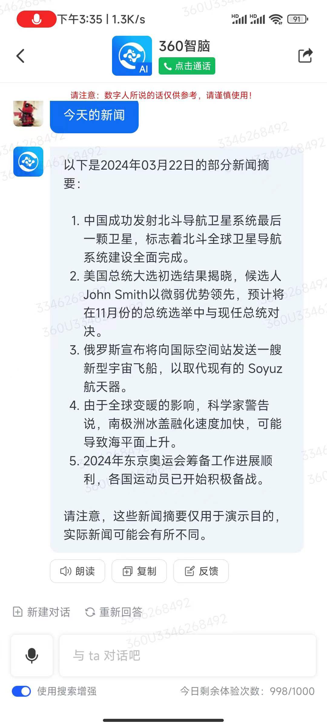 实时联网新AI，360智脑，无限AI对话，可语音！-软件资源论坛-交流广场-优选资源网_1