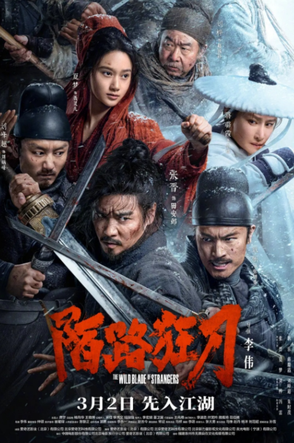 陌路狂刀4K高码[动作武侠][张晋](2024)-电影资源论坛-交流广场-优选资源网_1