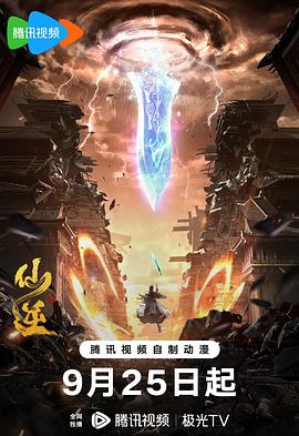 动漫【仙逆】(2024)玄幻仙侠【持续更新】-动漫资源论坛-交流广场-优选资源网_1