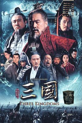 新三国演义（2010）陈建斌1080P全95集-剧集资源论坛-交流广场-优选资源网_1