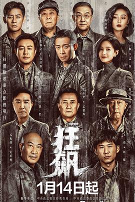 狂飙(2023)4K高码率1080P去片头片尾国语中字全39集无水印2023高分剧张译/张颂文-剧集资源论坛-交流广场-优选资源网_1