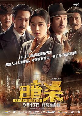 【夸克网盘】暗杀（2015）【全智贤/李政宰/河正宇】【1080P】韩语.中字-电影资源论坛-交流广场-优选资源网_1