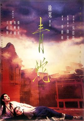 青蛇【1993】【1080P】-电影资源论坛-交流广场-优选资源网_1