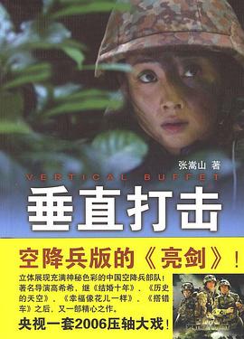 【夸克网盘】垂直打击（2006）【王新军/胡亚捷/殷桃】【4K】国语.中字【20集已完结】-剧集资源论坛-交流广场-优选资源网_1