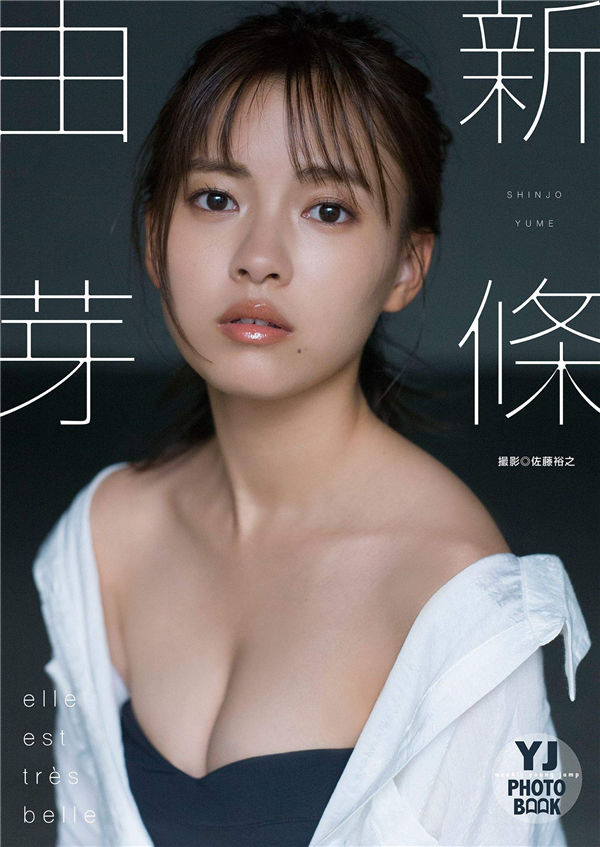 新条由芽写真集《Elle est très belle》高清全本[31P] - 美女海-美女海