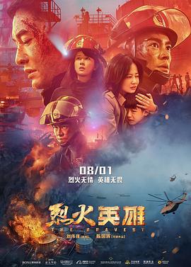 烈火英雄(2019)国语中字剧情灾难-电影资源论坛-交流广场-优选资源网_1