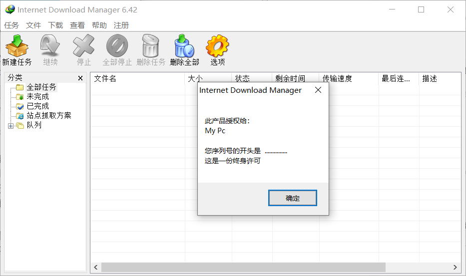 InternetDownloadManager6.42Build7-软件资源论坛-交流广场-优选资源网_1