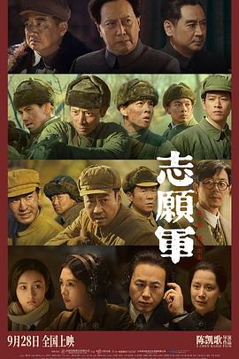 电影《志愿军：雄兵出击》【1080P/4K】【战争】【2023】主演:唐国强/王砚辉-电影资源论坛-交流广场-优选资源网_1