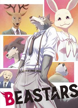 BEASTARS动物狂想曲番剧+漫画（简繁）-动漫资源论坛-交流广场-优选资源网_1