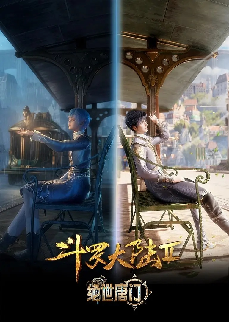 斗罗大陆2：绝世唐门(2023)【更46集】【4K】【动画/奇幻】-动漫资源论坛-交流广场-优选资源网_1