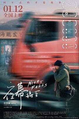 夜幕将至(2023)1080P高清国日双语梁戟/佐菲-电影资源论坛-交流广场-优选资源网_1