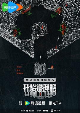 【夸克网盘】开始推理吧第二季（2024）【白宇/迪丽热巴/刘宇宁】【1080P】国语.中字.附第一季【已更0616期】-综艺资源论坛-交流广场-优选资源网_1