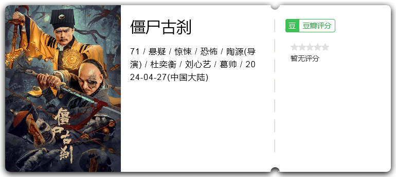 僵尸古刹(2024)悬疑/惊悚/恐怖-电影资源论坛-交流广场-优选资源网_1