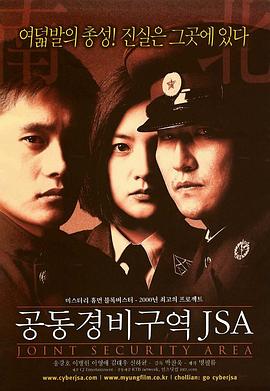 【夸克网盘】共同警备区（2000）【李英爱/李秉宪/宋康昊】【1080P】韩语.中字-电影资源论坛-交流广场-优选资源网_1