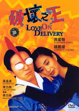 【夸克网盘】破坏之王（1994）【周星驰/吴孟达/钟丽缇】【1080P.BluRay】国粤双语.中字-电影资源论坛-交流广场-优选资源网_1