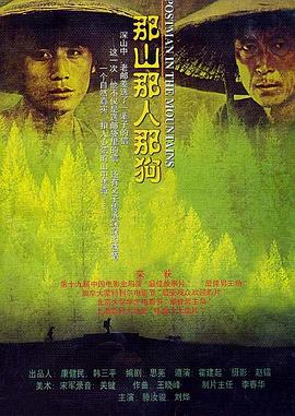 那山那人那狗(1999)【无水印】【蓝光1080P】【内封简中】【剧情/家庭】【滕汝俊/刘烨】【豆瓣8.8】-电影资源论坛-交流广场-优选资源网_1