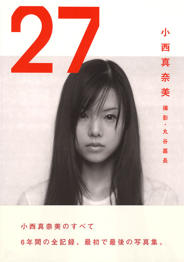 小西真奈美写真集《27》高清全本[160P] - 美女海-美女海